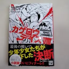 2026年最新】カゲロウデイズ 初版の人気アイテム - メルカリ