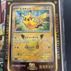 「ピカチュウ」ジャンボステッカー ポケモンカード30thコロコロコミック