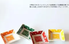 IL BISONTE イルビゾンテ　ミニプレート　皿　食器　インテリア　4枚