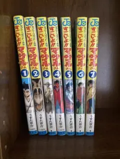 すごいよマサルさん　全巻セット 1〜7巻