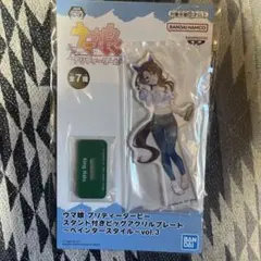 ウマ娘 スタンド付きビッグアクリルプレート ペインタースタイvol.3