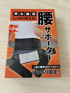 男女兼用 腰サポーター