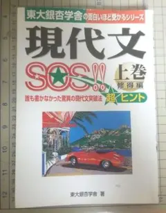 2026年最新】現代文SOSの人気アイテム - メルカリ