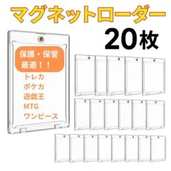 トレカ用 マグネットローダー 35pt 20枚 高透明 カード収納