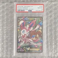 ニンフィアEX RR CP3 ポケキュンコレクション 025/032 PSA10 - メルカリ