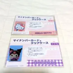 マイナンバーカード用クリアケース キティ クロミ