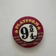ハリーポッター　 9と 3/4番線 刺繍缶バッジ 直径5cm　新品未使用