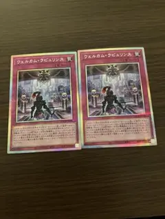 遊戯王　ウェルカムラビュリンス　プリズマ　プリシク　遊戯王カード