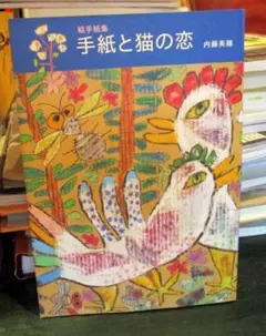 図書館リサイクル本・美術教育と子どもの知的発達 - メルカリ