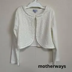 マザウェイズ カーディガン 120㎝