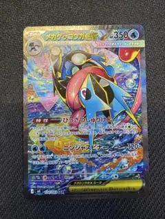メガゲッコウガex sar ポケモンカード　ポケカ　ニンジャスピナー