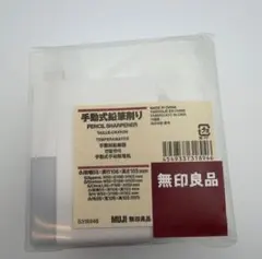 ジミニー様専用　無印良品 手動式鉛筆削りのサムネイル