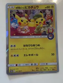 2025年最新】お茶会ごっこピカチュウ ポケモンカードの人気アイテム