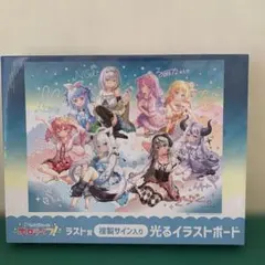 ホロライブ 一番くじ ラスト賞 複製サイン入り 光るイラストボード