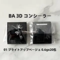 POLA BA 3D コンシーラー 01 0.6g 20包