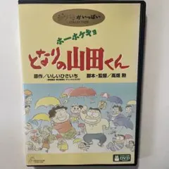 2026年最新】ホーホケキョとなりの山田くんの人気アイテム - メルカリ