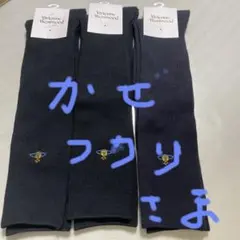 風fusarium 様専用ヴィヴィアンウエストウッド　スクールリブハイソックス