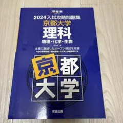 希少】紫本（河合塾） 京大オープン過去問2021（物理・化学） - メルカリ