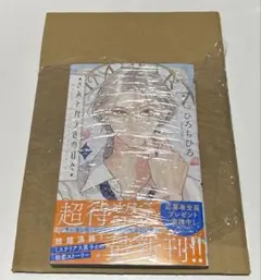 きみとバラ色の日々 2巻 応募ハガキ付き ⚠️特典なし