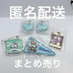 ハンギョドン 5点まとめ売り キーホルダー 缶バッジ