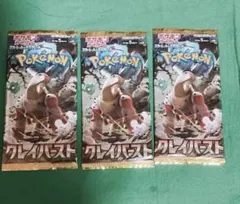【未開封パック】クレイバースト ポケモンカードゲーム　3パック