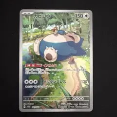 カビゴン AR スカーレット&バイオレット 強化拡張パック ポケモン