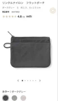 無印良品 リンクルナイロン フラットポーチ