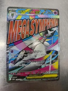 メガサーナイトex MA M2a MEGAドリームex