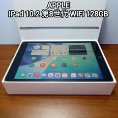 상태좋음 iPad 10.2 第8世代 WiFi 128GB