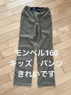 モンベル　キッズ　ODパンツ　160