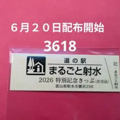 2026年最新】道の駅 記念きっぷの人気アイテム - メルカリ