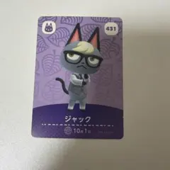 どうぶつの森 amiiboカード　431 ジャック