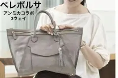 定価48378円　ペレボルサ アンミカ コラボ 3Way リュック ショルダー