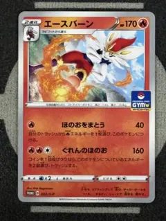 【プロモ】【10点2500円引き】エースバーン