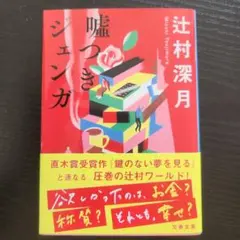 嘘つきジェンガ