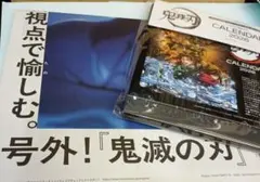 メンズノンノ 1・2月号 付録 　　鬼滅の刃 カレンダー 2026年 & 新聞