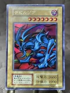 良品 遊戯王 デビルゾア 初期 ウルトラレア
