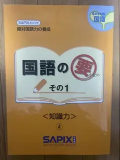 2026年最新】サピックステキスト4年生の人気アイテム - メルカリ