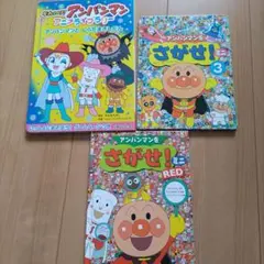 それいけ!アンパンマン アニメライブラリー アンパンマンをさがせ