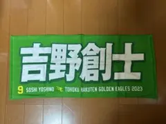 2025年最新】吉野創士の人気アイテム - メルカリ