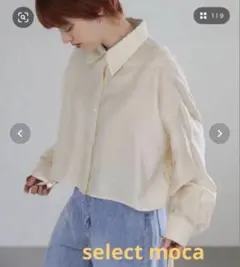 【美品】select moca クロップドシャーリングシャツ　コンパクトシャツのサムネイル