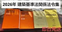 通学生用 新品 2026年度 日建学院 法令集 一級建築士 重要条文ポイント