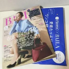 BAILA バイラ 4月号　本誌➕付録　レスポートサック ワンコ柄ポーチセット