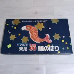 2026年最新】旭 鯉の人気アイテム - メルカリ
