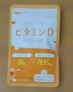 ビタミンD+カルシウム配合サプリメント