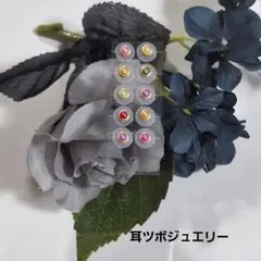 激安！新品　ハンドメイド耳ツボジュエリー10個　送料込み【匿名配送】