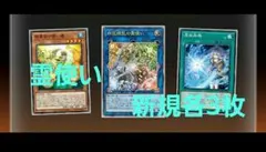 遊戯王 　霊使い　新規デッキパーツ　各３枚　レリーフ③四花