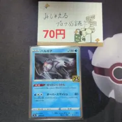 パルキア S8a 25th