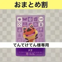 てんてけてん様 リクエスト 2点 まとめ商品