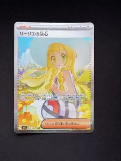 2026年最新】リーリエの決心SARの人気アイテム - メルカリ